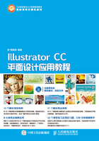 Illustrator CC平面设计应用教程在线阅读