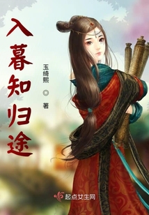 入暮知歸途