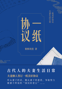 一纸协议