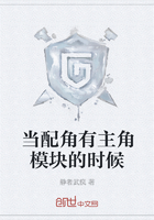 當(dāng)配角有主角模塊的時(shí)候在線閱讀