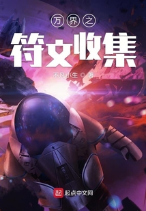 萬界之符文收集