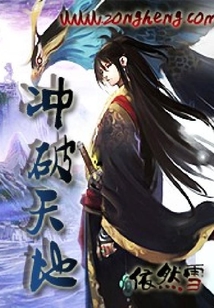 沖破天地