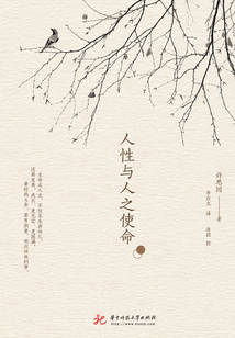 人性與人之使命