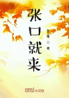 张口就来