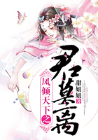 鳳傾天下之君莫離在線閱讀