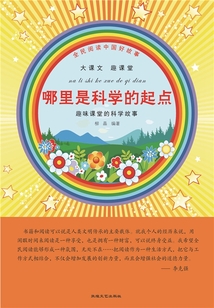 哪里是科學的起點