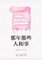 那年那些人和事