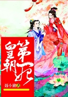 皇朝第一妃在线阅读