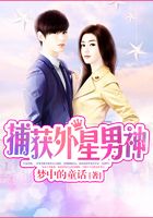 捕獲外星男神在線閱讀