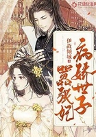病嬌世子囂張妃在線閱讀