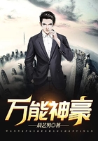 万能神豪在线阅读