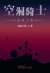 空洞騎士圣巢之衰