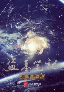 盜墓筆記重生末世