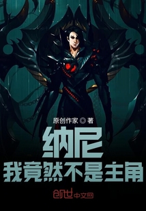 納尼！我竟然不是主角
