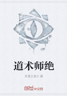 道術(shù)師絕
