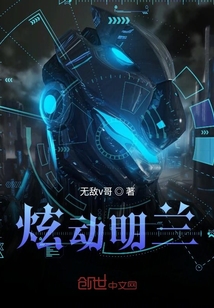 炫動明蘭
