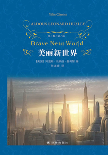 美麗新世界（經典譯林）