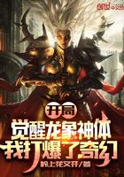 開局覺醒龍象神體，我打爆了奇幻在線閱讀