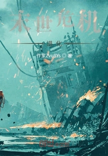 末世危機：另一個他