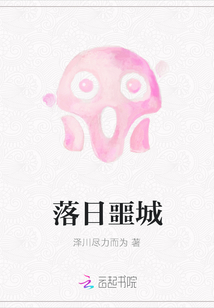 落日噩城