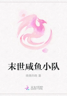 Apocalyptic Salted Fish Team