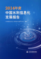 2014年度中国水利信息化发展报告在线阅读