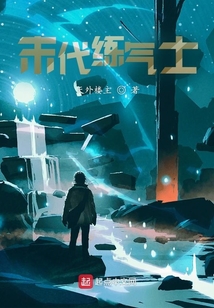 末代練氣士