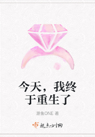 今天，我終于重生了在線閱讀