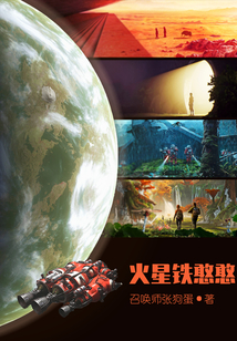 火星鐵憨憨
