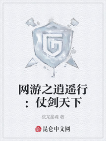 網游之逍遙行：仗劍天下