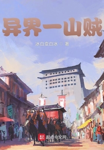 異界一山賊