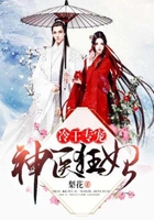 冷王专宠神医狂妃在线阅读