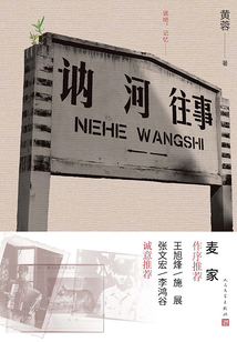 讷河往事