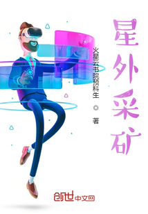 星外采礦