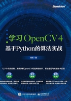 学习OpenCV 4：基于Python的算法实战在线阅读