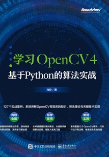 學(xué)習(xí)OpenCV 4:基于Python的算法實戰(zhàn)