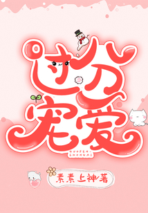 過分寵愛