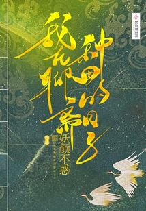 我在聊齋種田的日子