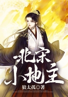 北宋小地主