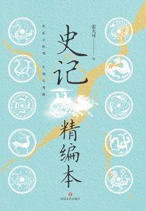 史記精編本