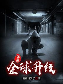 诡道：全球升级