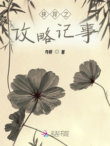 快穿之攻略记事
