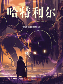 哈特利爾