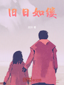 舊日如縷