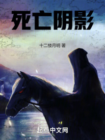 死亡阴影 cover