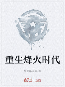 重生烽火時代