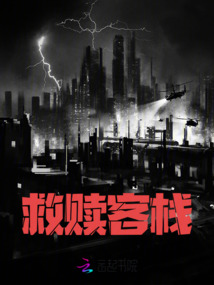 救贖客棧
