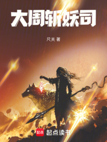 大周斬妖司