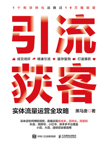 引流獲客:實體流量運營全攻略