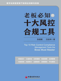 老板必知的十大風控合規工具